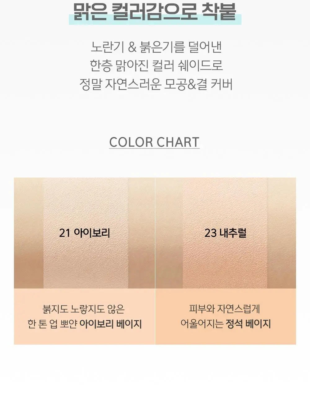 [블러팩트/픽싱] 코드글로컬러 픽스온 프라이머 인 팩트 상세페이지 10